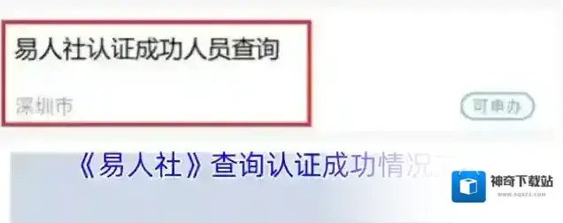 河北人社易人社