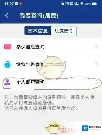 陕西养老保险点击
