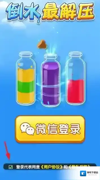 倒水最解压下载