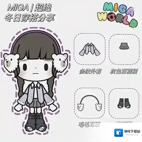 米加小镇灰色