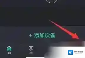 小嘀管家界面