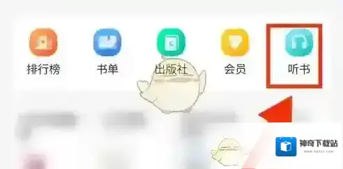 掌阅听书