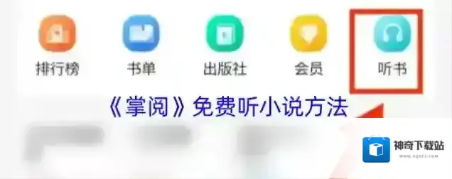 掌阅点击