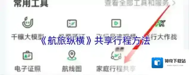 航旅纵横共享