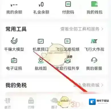 航旅纵横点击