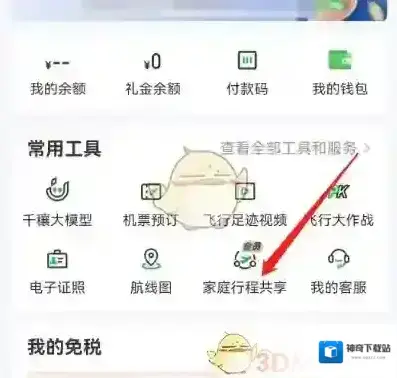航旅纵横行程