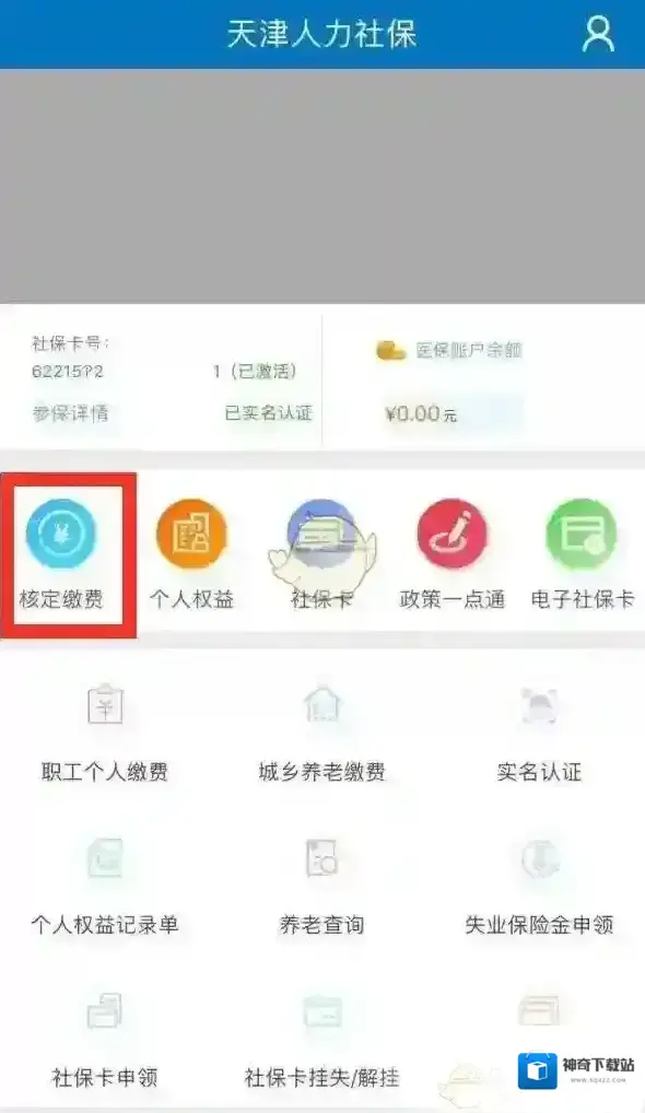 天津人力社保在线缴费