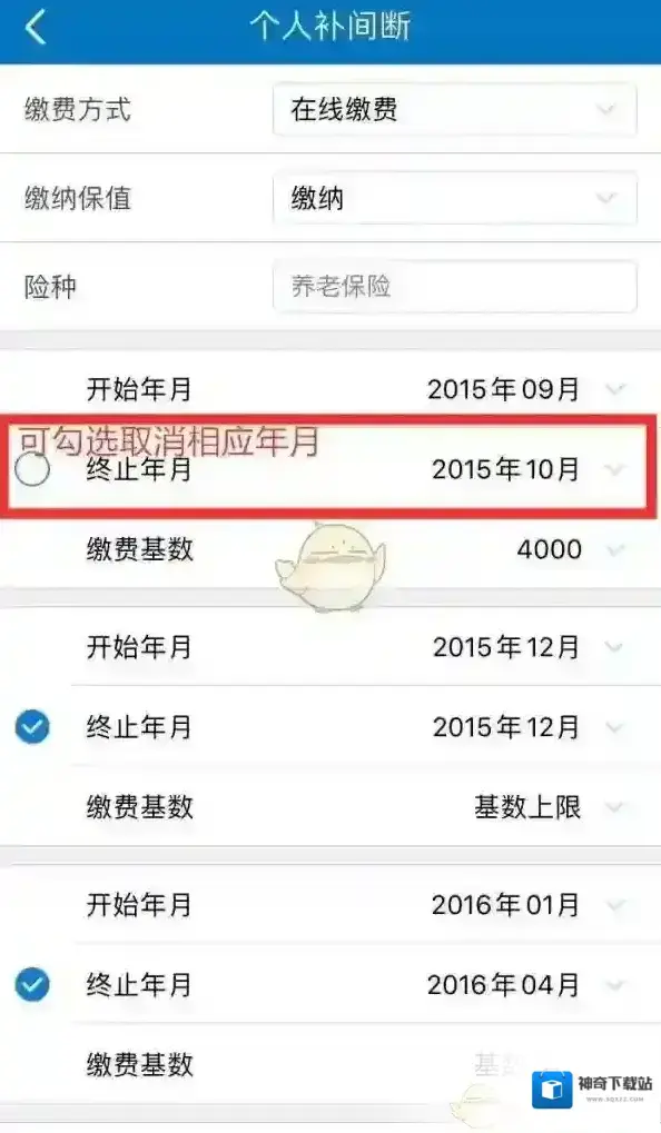 天津人力社保核定