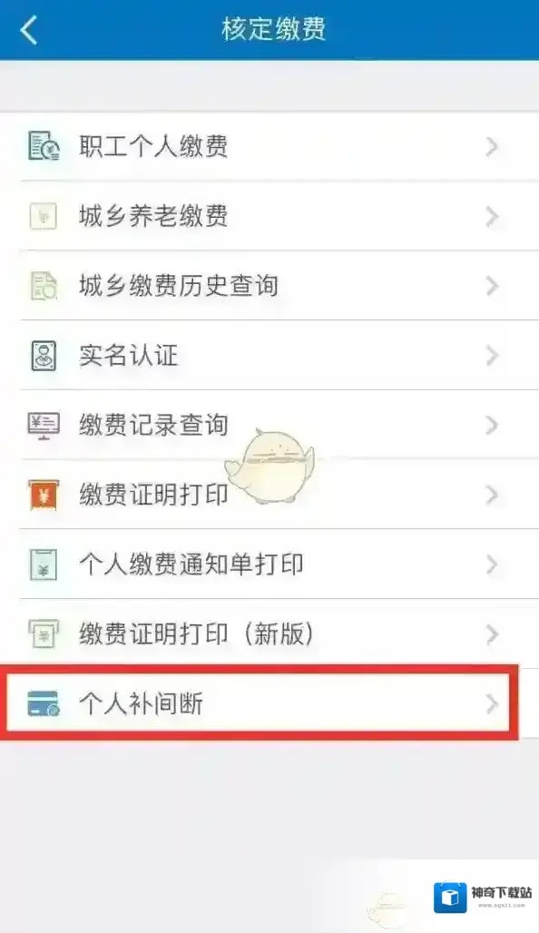 天津人力社保缴费通知单