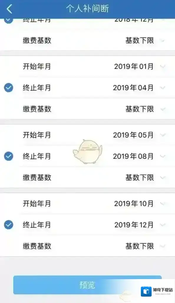 天津人力社保信息
