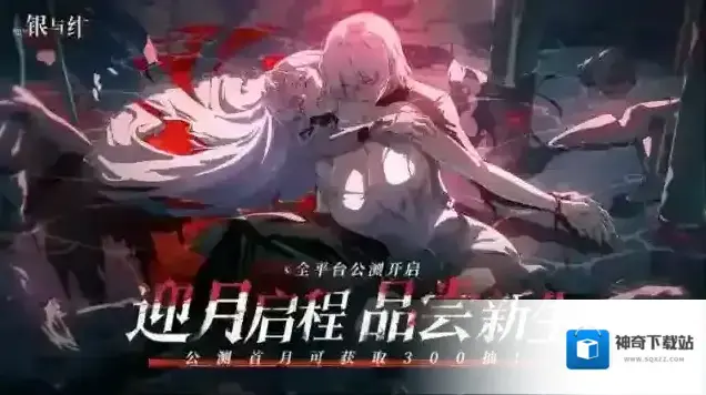 银与绯归乡