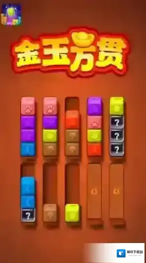 金玉万贯方块