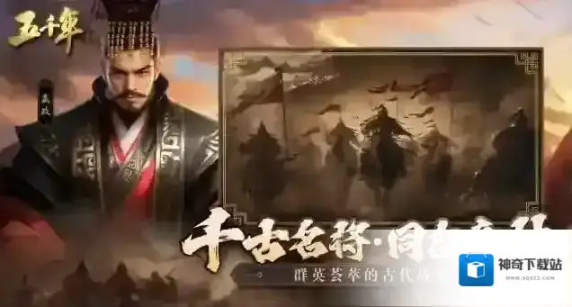 五千年战力