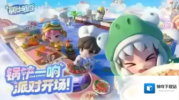 暴吵萌厨美食