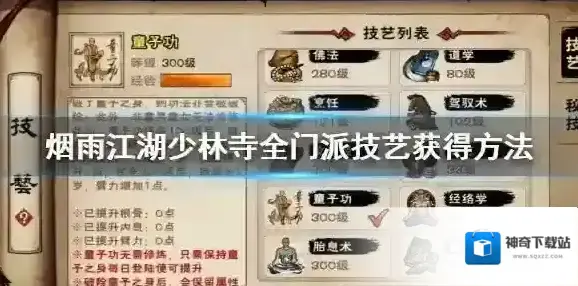 烟雨江湖缩骨功怎么获取