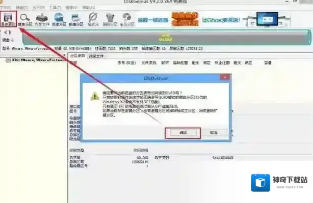 分区系统