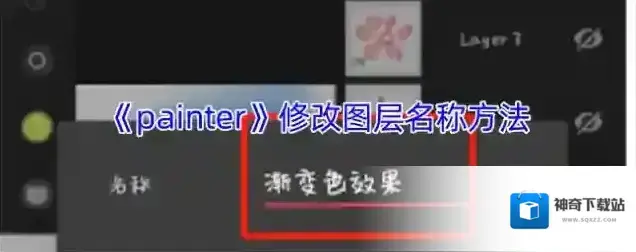 painter图层