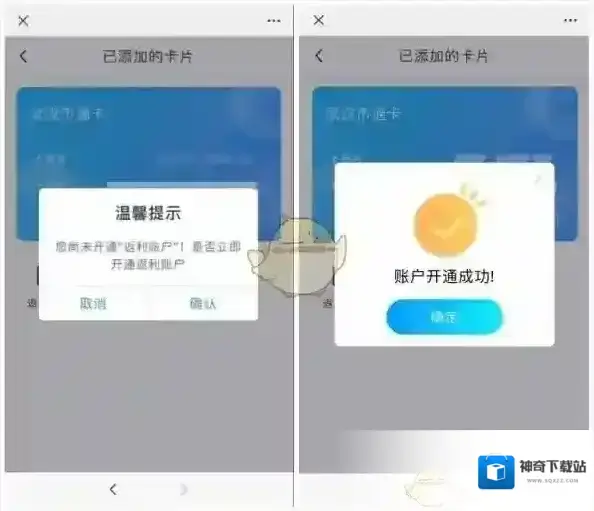 我的武汉通返利