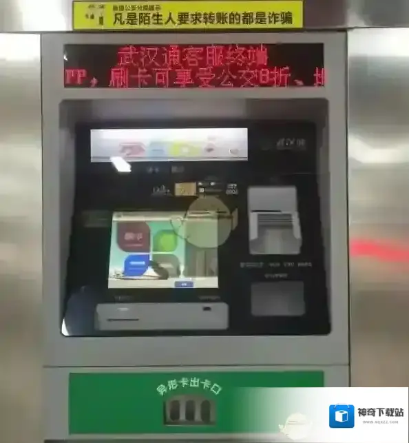 我的武汉通补登