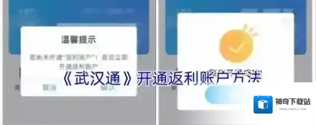 我的武汉通武汉通