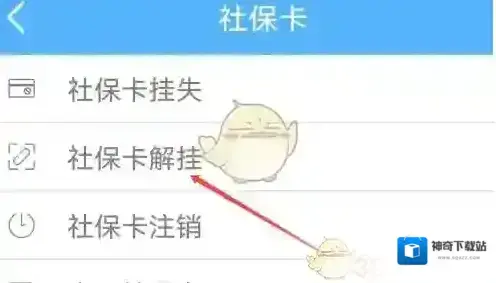 龙江人社菜单中选择