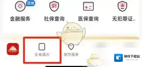 江西人人通社保缴费明细