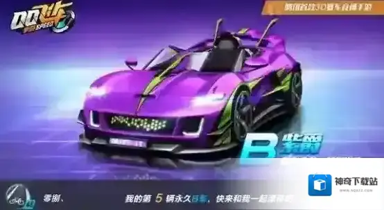 QQ飞车手游紫爵和大Q吧哪个好 两者对比分析