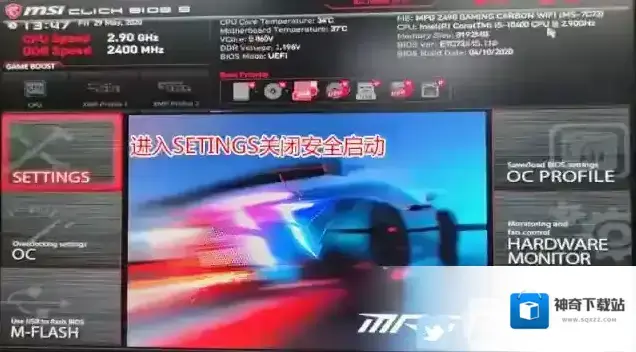 微星安全启动