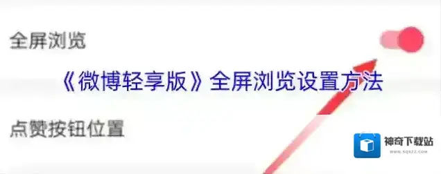 微博浏览