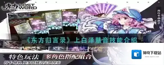 东方归言录上白泽慧音怎么样 角色技能强度介绍