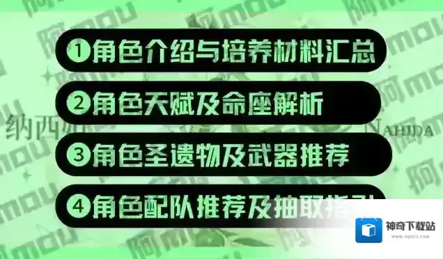 原神纳西