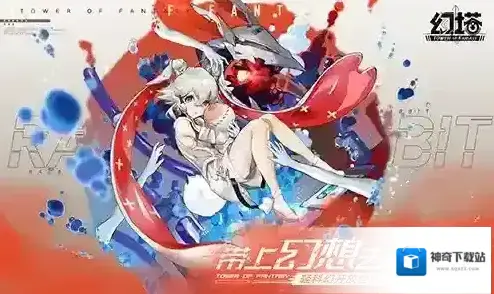 幻塔限定