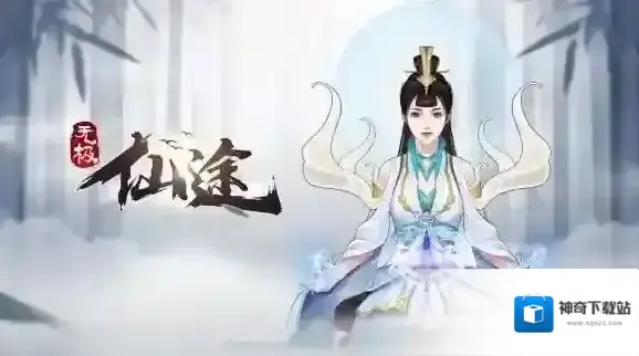 无极仙途属性