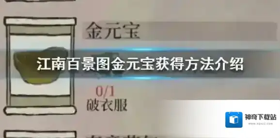 江南百景图金元宝怎么获得 江南百景图金元宝获得方法介绍