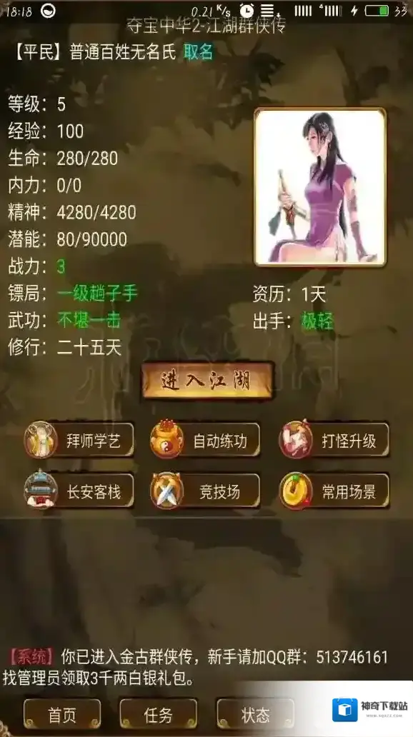 金古群侠传隐藏门派 试玩心得及初期新手建议