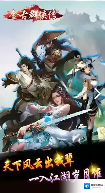 金古群侠传金古