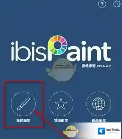 爱笔思画X删除