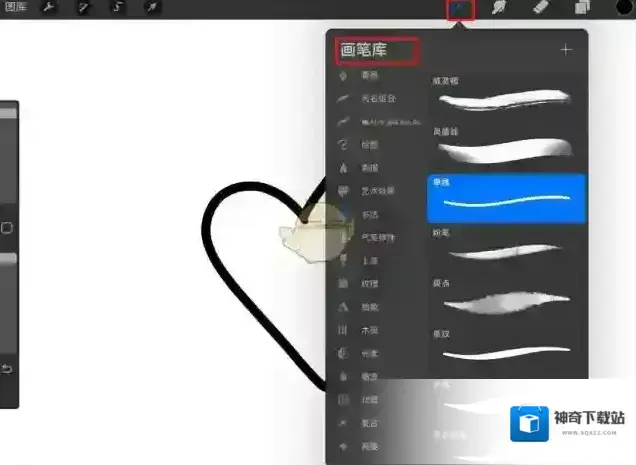 procreate画笔