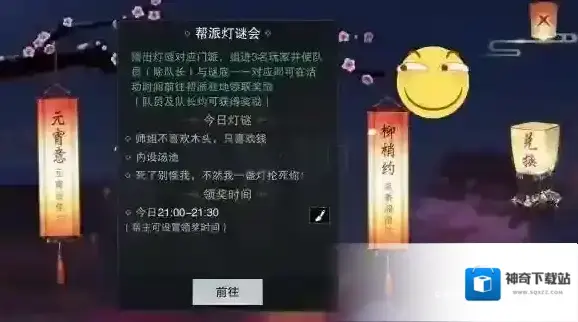 喜欢钱的师姐和内设汤池是哪个门派 楚留香帮派灯谜答案