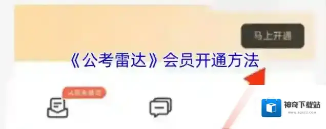 公考雷达开通