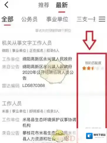 公考雷达意向