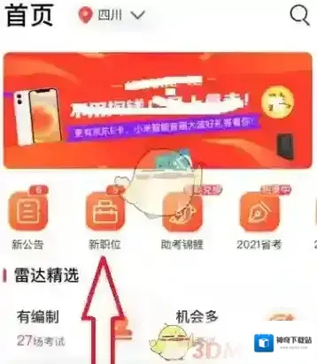 公考雷达筛选