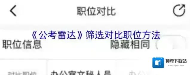 公考雷达职位