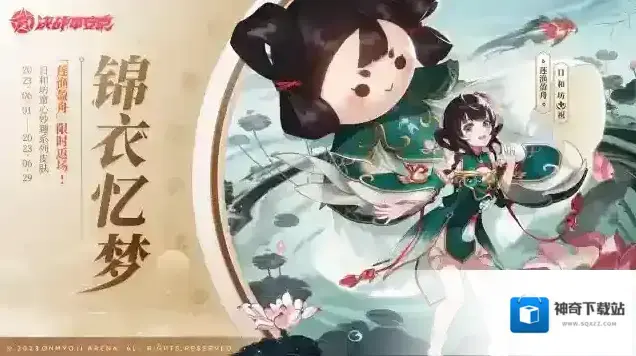 决战平安京日和坊童心妙趣系列皮肤莲渔盈舟限时返场
