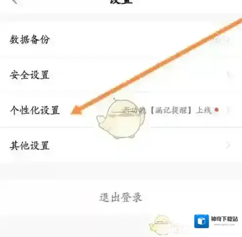 安心记加班个性化