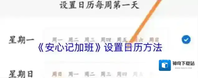 安心记加班点击