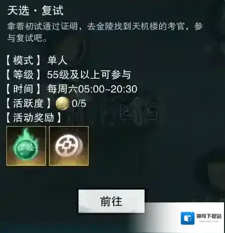一梦江湖复试