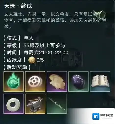 一梦江湖初试