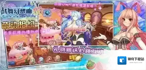 战舞幻想曲极游戏