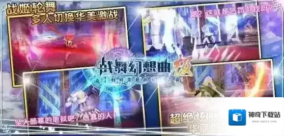战舞幻想曲极好玩吗 游戏特色玩法介绍